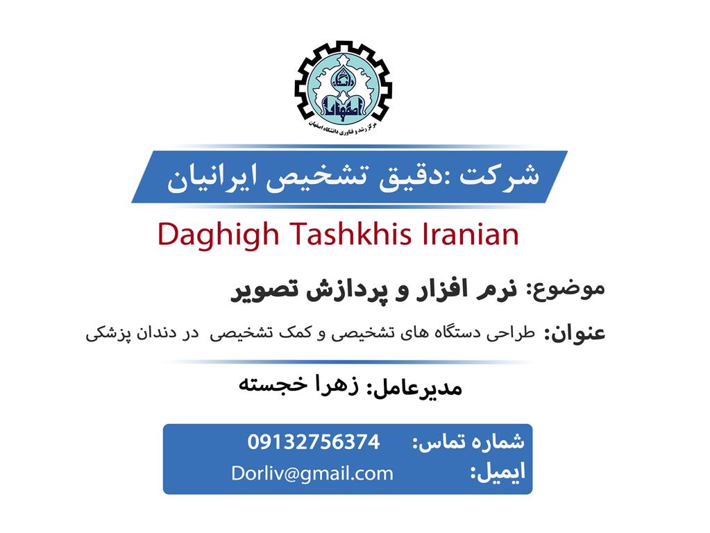 شرکت صنعت ایده‌نگر فردا