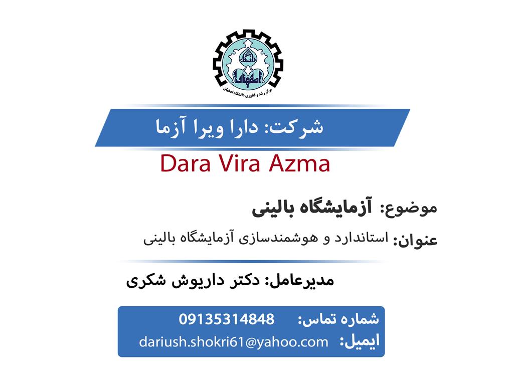 شرکت دارا ویرا آزما