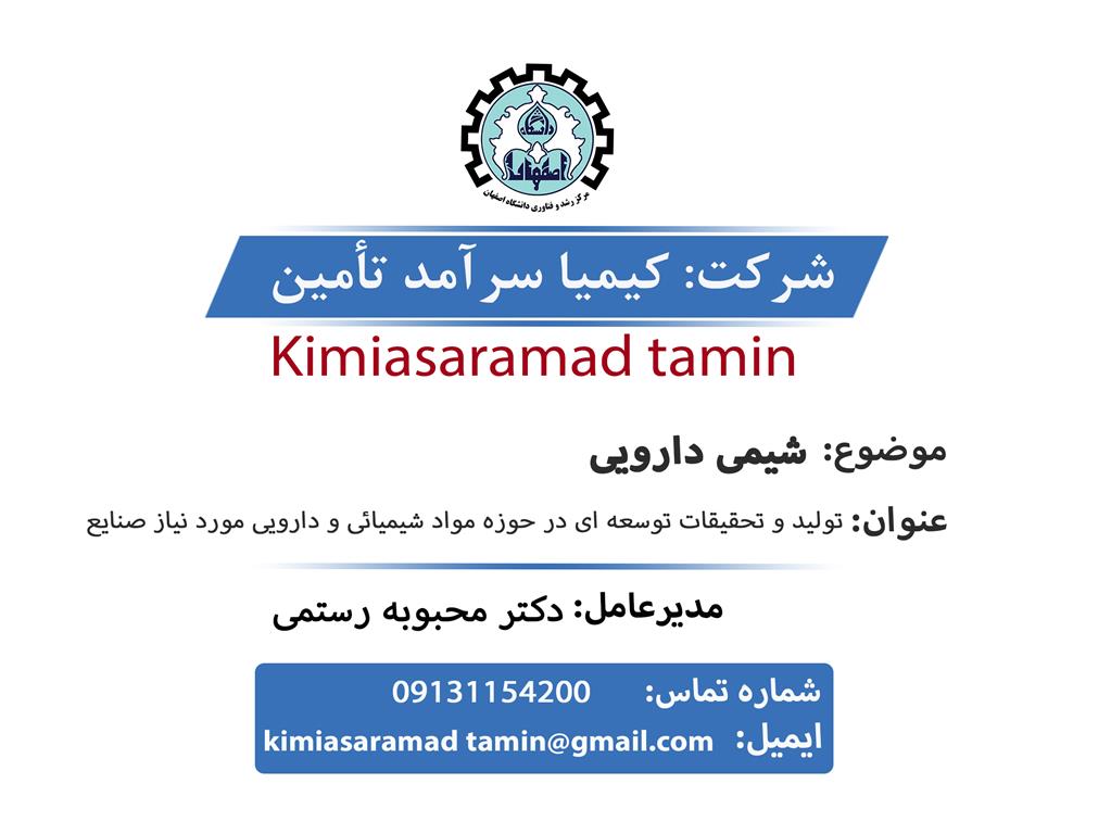 شرکت کیمیا سرآمد تأمین