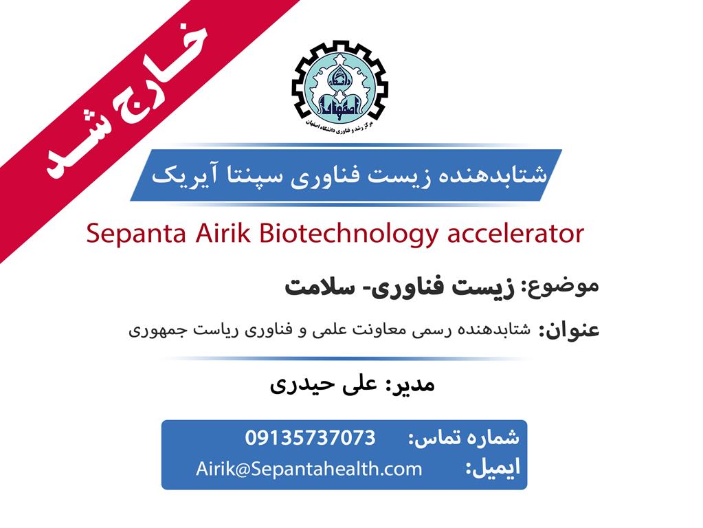 شرکت صنعت ایده‌نگر فردا