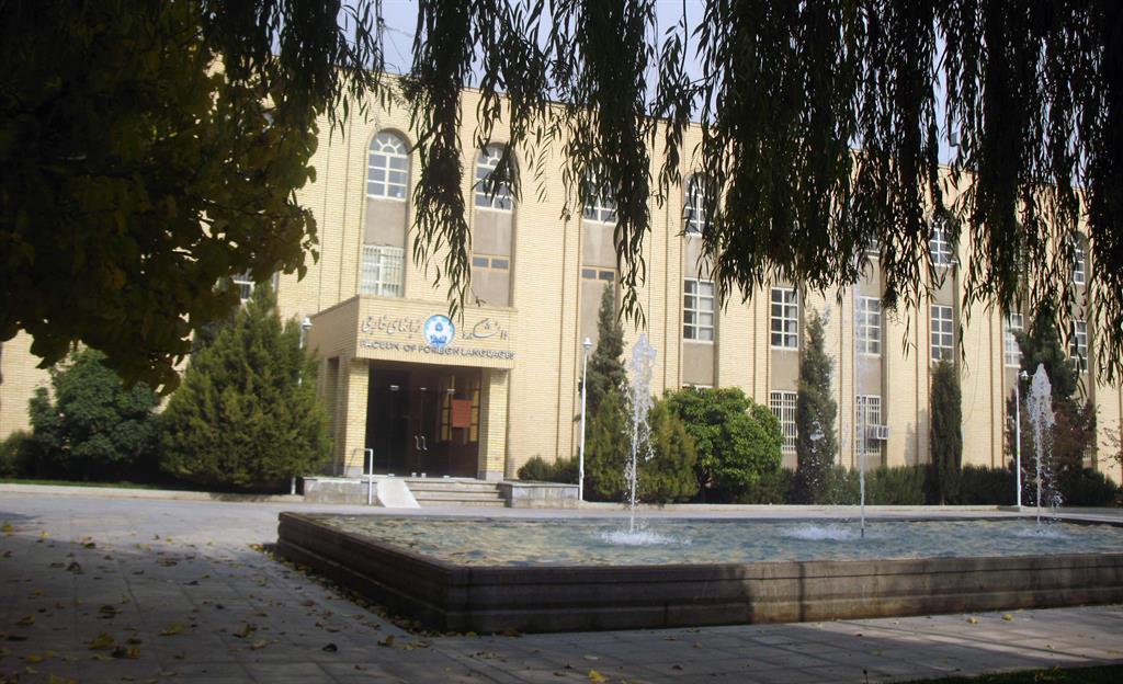 دانشکده زبان‌های خارجی دانشگاه اصفهان